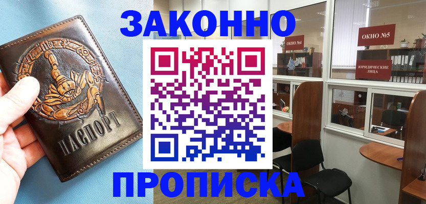 временная прописка в Калмыкии