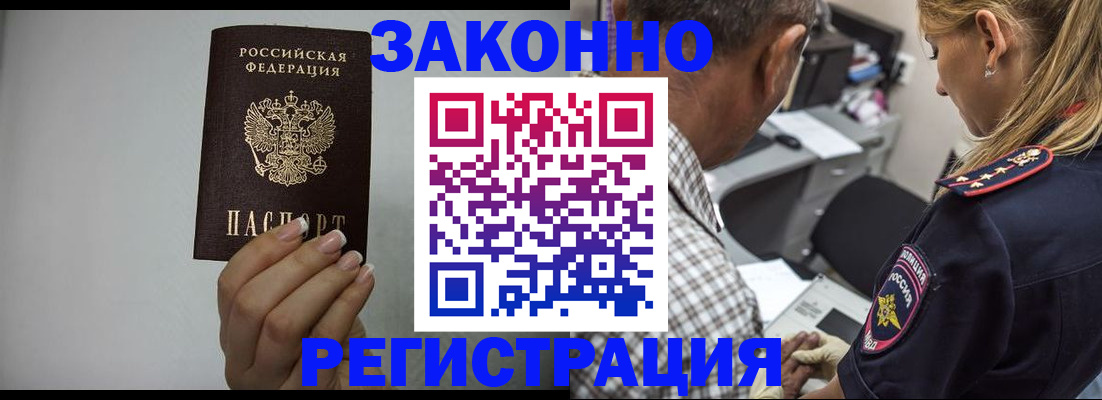 прописка штамп в Калмыкии